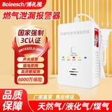 博礼视（Boleesch）燃气报警器家用厨房天然气液化气泄露检测报警器独立式可燃气体探测器
