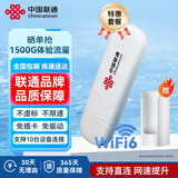 中国联通移动随身wifi6无线网卡免插卡车载随身便携支持5G/4G设备上网路由器流量网卡宽带2025新款全国通用 【1500G高速4G】联通白月光USB款