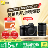 尼康（Nikon）Z5 24-200mm f/4-6.3 VR【金榜爆款】全画幅微单套机 FX入门级 Vlog相机 双SD卡