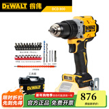 得伟（DEWALT）DCD800/801/805/806手电钻紧凑型冲击钻无刷锂电起动螺丝刀子机 DCD800  裸机    电钻