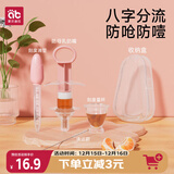 爱贝迪拉（AIBEDILA）婴儿喂药器儿童滴管针筒式喂药神器宝宝喂水奶辅食套装 粉色