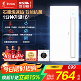 海尔风暖浴霸智能除菌系列石墨烯导热精准调温暖风灯照明排气一体Aura