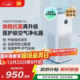 米家小米空气净化器4Pro 除甲醛除菌除异味 负离子空气伴侣 低噪设计