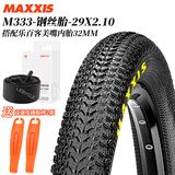 乐百客（LEBYCLE） 台湾MAXXIS玛吉斯山地自行车外胎26寸195内外带套装27.5越野29防 M333-29X2.1钢丝胎+美嘴内胎