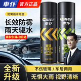 車仆汽车玻璃防雾喷剂车窗除雾剂前挡风玻璃后视镜去雾神器 套装