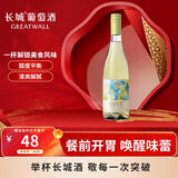 长城花漾霞多丽干白葡萄酒750ml 单瓶装 清爽口感 佐餐首选