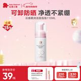 红色小象儿童云感柔润洁面泡泡洗面奶温和氨基酸慕斯清洁110ml 