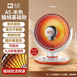 骆驼小太阳取暖器家用节能摇头电暖器大号台式电热扇浴室烤火炉冬日取暖 米色加大号基础摇头款【植绒防烫网罩+短线】