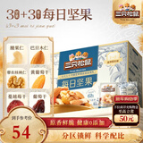 三只松鼠每日坚果750g 坚果礼盒零食礼包核桃腰果葡萄干 团购送礼新年礼赠