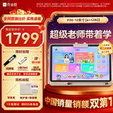 作业帮学习机P30 AI超级老师 学练机平板电脑家教机教材同步学 小初高全科辅导 护眼屏12'' 6+128G