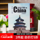 别颖  明信片风景 创意城市建筑特色旅游风光纪念品手绘盒装贺卡送女友同学毕业礼物 中国风景16张