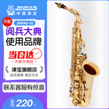 津宝中音萨克斯乐器JBWAS-10双筋按键专业演奏萨克斯初学者管乐器