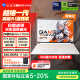 机械师曙光16S Ultra星釉白【RTX5070 国家补贴】16英寸AI办公游戏笔记本电脑U7HX 300Hz 2.5K屏 32G 1T