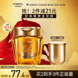 欧莱雅黄金发膜250ml 免蒸护发膜非护发素 改善干枯发防毛躁柔顺顺滑