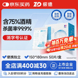 振德酒精湿巾单片独立装消毒湿巾 无残留无荧光剂150*180mm 50片/盒