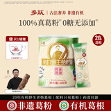 多跃20年有机野生葛根粉纯正天然柴葛粉独立包非遗特产冲饮营养代餐粉