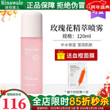 瑞倪维儿（Rinawale）玫瑰花精粹喷雾120ml 补水保湿康婷爽肤水护肤化妆品 玫瑰花精萃喷雾