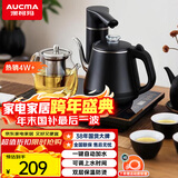 澳柯玛（AUCMA）自动旋转上水壶恒温电热水壶/0.8L功夫泡茶304不锈钢茶台一体烧水壶/电茶壶/茶具电茶炉/J82
