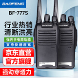 宝锋（BAOFENG）BF-777S 对讲机【双台装】大功率远距离物业工地酒店户外商业商用民用手台