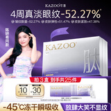 KAZOO冻干眼膜贴眼霜淡化细纹提拉紧致抗皱去黑眼圈眼袋消除新年礼物