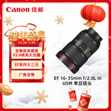 佳能（Canon）EF 16-35mm f/2.8L III USM 单反镜头 广角变焦镜头 大三元