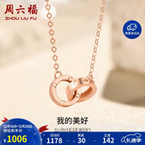 周六福18K金项链女环环相扣项链生日礼物 红18K金约0.85g-40+5cm