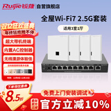 锐捷（Ruijie）WiFi7 2.5G无线AP面板套装3600M 1拖4全屋路由器ac+ap组网大户型RG-EG209MG-P+RG-EAP172(MG)*4