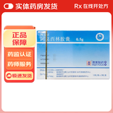 [阿莫灵]阿莫西林胶囊 0.5g*20粒 1盒装