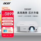 宏碁（acer）D656F 投影仪 投影机 投影仪办公 会议教学培训（1080P 4000流明 0.65