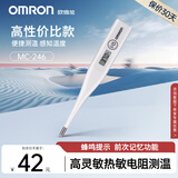 欧姆龙（OMRON）电子体温计 腋下式家用检测体温 婴幼儿童医用级准快速测量温度计 【经典腋下款】MC-246