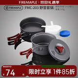 火枫（FIRE-MAPLE）203野营套锅适用1-2人围炉煮茶户外锅具露营装备便携炊装烧水壶