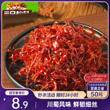 三只松鼠灯影牛肉丝麻辣味100g袋装休闲零食川蜀风味特产手撕牛肉麻辣小吃