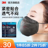 3M口罩Kn95专业口罩沙暴防护防病毒防晒防尘防雾霾防花粉不勒耳cbg 黑色10枚【5枚/包】非独立包装