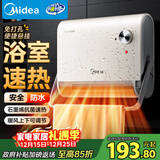 美的（Midea）【浴室新贵】暖风机浴室/台壁两用取暖器/石墨烯极速升温/节能小太阳抗菌过滤低噪音可移动HFS20XQ