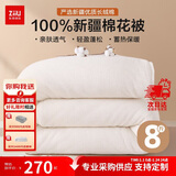 张御（ZiiU） 新疆纯棉加厚冬被 100%全棉双人棉絮被芯被子8斤 220*240cm