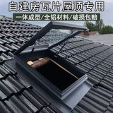 加厚新款铝合金天窗斜屋顶挡雨板检修口琉璃瓦别墅阁楼顶手动盖板 80*80加厚一体款排水板手动天窗带钢化玻璃