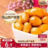 三只松鼠甘栗仁 坚果炒货果仁休闲零食栗子板栗100g/袋
