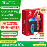 Nintendo Switch任天堂 游戏机 Switch NS港版OLED版游戏主机 配彩色Joy-Con 便携游戏掌机