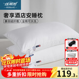 佳丽斯枕头枕芯全棉抑菌颈椎枕可水洗纤维枕家用双单人酒店枕芯 一对拍2 奢享酒店枕(1250g) 单只 -高枕 48*73cm