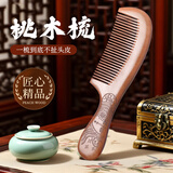 洁比世天然大号桃木梳子女士男士养生经络按摩梳细齿赛桃木梳子