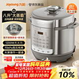 九阳（Joyoung）电压力锅8L 超大容量8-10人家用智能预约带不锈钢蒸笼压炖蒸煮样样精通Y-80H20椰子灰电饭煲高压锅