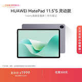 HUAWEI MatePad 11.5''S 灵动款华为平板电脑高刷2.8K全面屏学习8+256GB WIFI深空灰