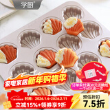 学厨蛋糕模具12连不粘贝壳小鱼蘑菇玛德琳烘焙模具玛芬烤盘创意模具 12连不粘贝壳蛋糕模WK10091