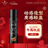 施华蔻（Schwarzkopf）got2b酷印发胶50ml便携小巧 出差旅行装 可上火车高铁