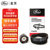 盖茨正时皮带套装K0190138A速腾(05-11年/捷达1.6桑塔纳2000/志俊