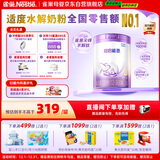 雀巢（Nestle）【超值加量】 超启能恩3段 适度水解配方奶粉 3倍DHA 12-36月850g