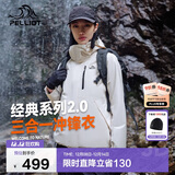 伯希和（Pelliot）【山野经典2.0】冲锋衣三合一秋冬男女户外保暖外套12340106白M