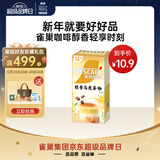 雀巢（Nestle）咖啡特调系列奶茶咖啡桂香乌龙奶茶速溶冲调饮品17gx5条