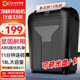 科密10张11分钟18L碎光盘碎卡保密办公家用碎纸机低噪音大型商务办公文件粉碎机4级保密DS02