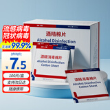 粒米佳佰75%酒精棉片100片便携装杀菌湿巾擦手机鼠标键盘消毒湿纸巾
